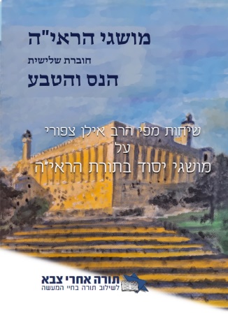 צילום כריכה של הנס והטבע